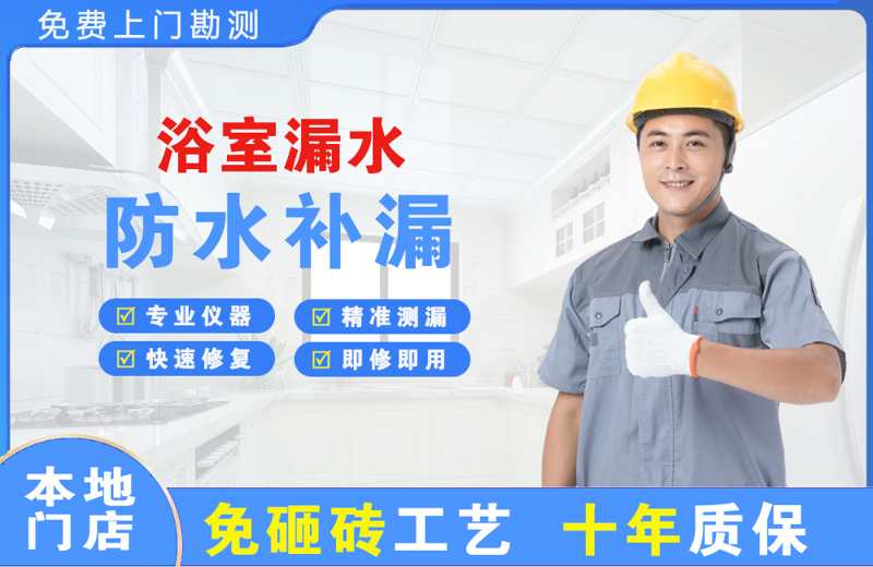 戚墅堰浴室漏水维修